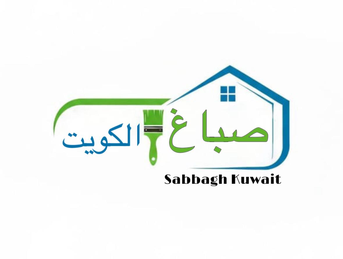 شعار صباغ الكويت